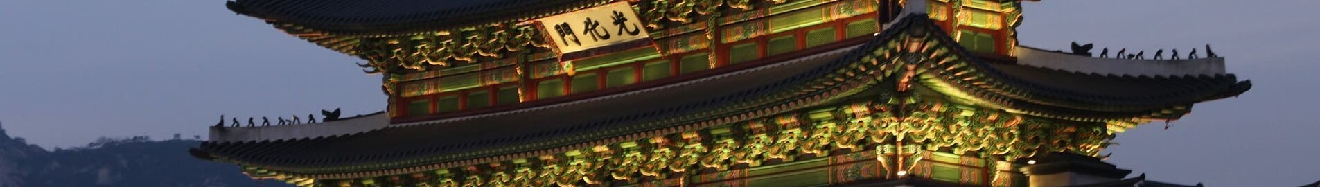 Porte principale du palais Gyeongbokgung au crépuscule, Séoul.